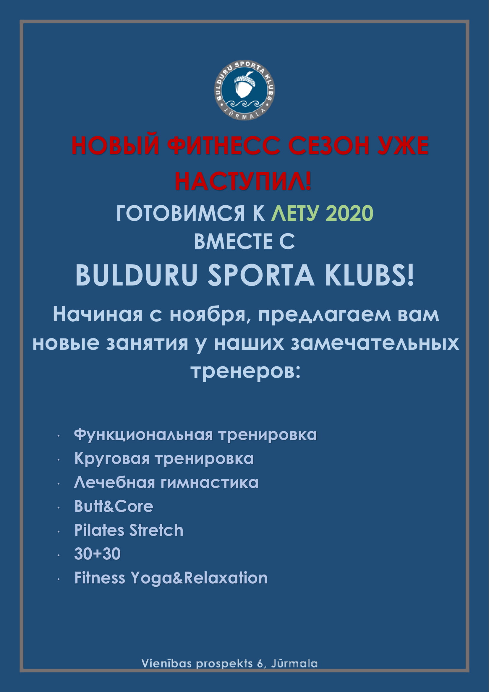 НОВЫЙ ФИТНЕСС СЕЗОН В BULDURU SPORTA KLUBS